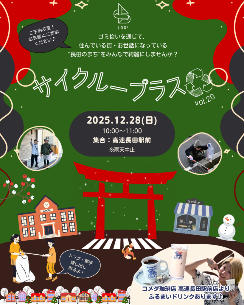 サイクループラス